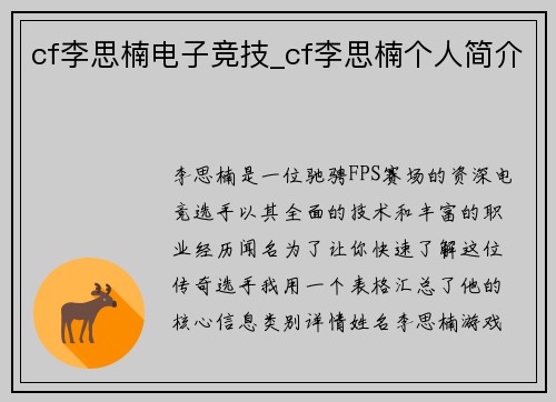 cf李思楠电子竞技_cf李思楠个人简介
