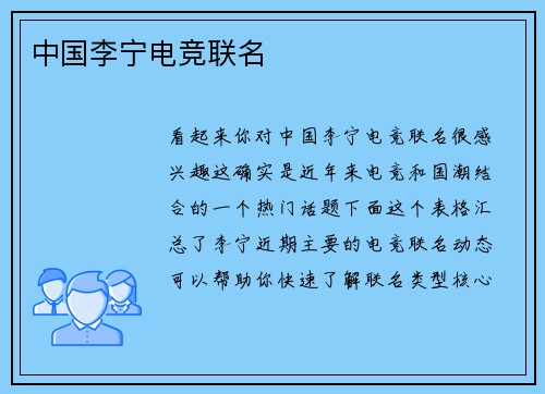 中国李宁电竞联名