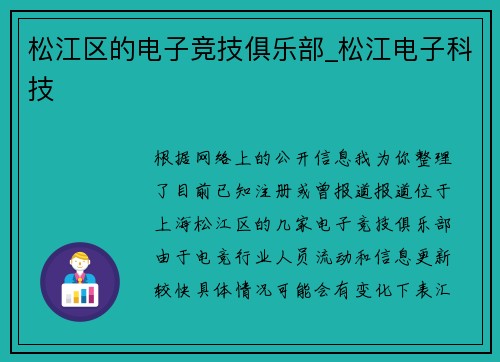 松江区的电子竞技俱乐部_松江电子科技
