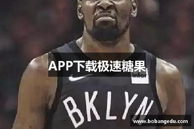 APP下载极速糖果